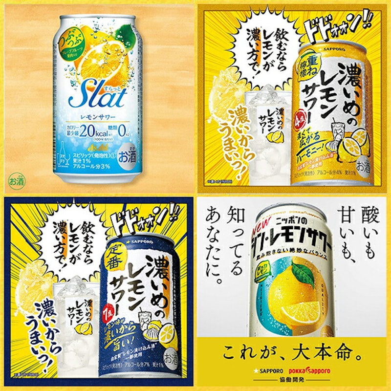 レモンサワー 24種飲み比べ 24本セット 4