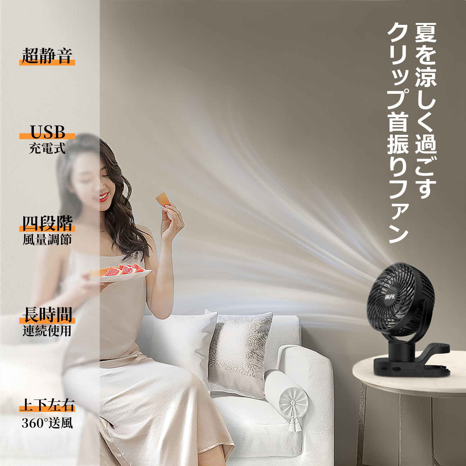 クリップ式自動首振り扇風機 2