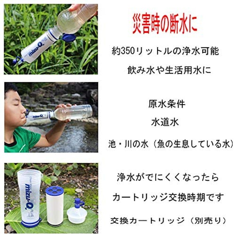 携帯型浄水器 mizu-Q PLUS 2