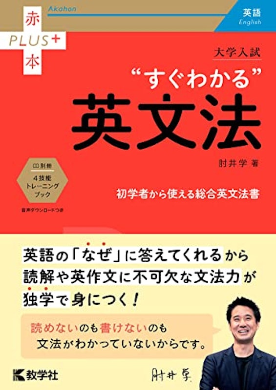 大学入試 すぐわかる英文法 1