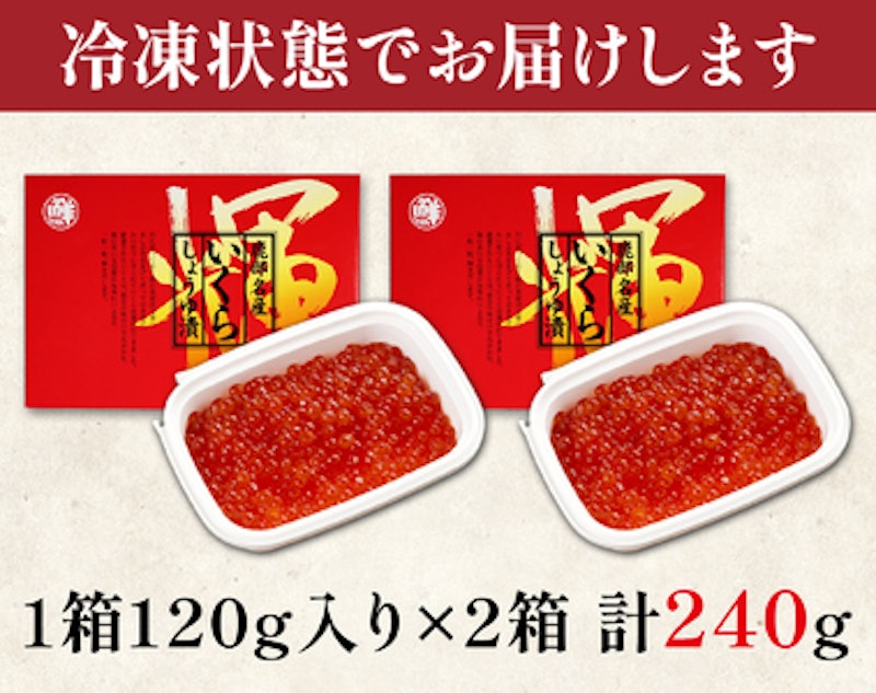 いくらしょうゆ漬け 5