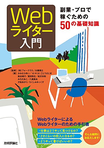 webライター 安い 北海道