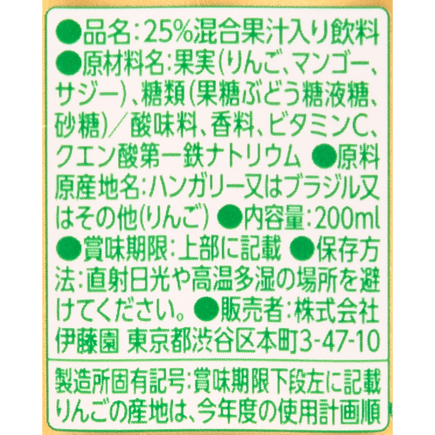 アップル・マンゴー サジーmix 4