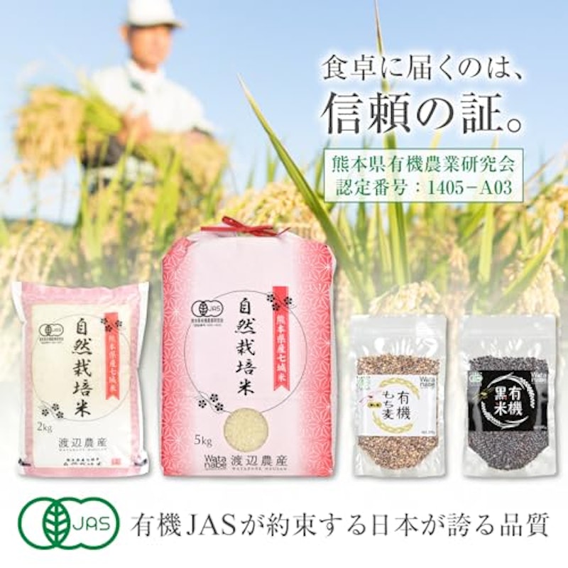 無洗米 有機JASヒノヒカリ 4