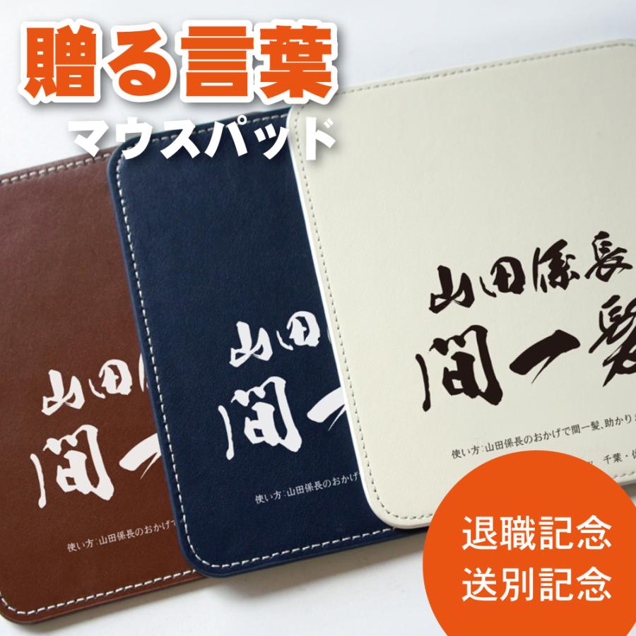 贈る言葉マウスパッド 1