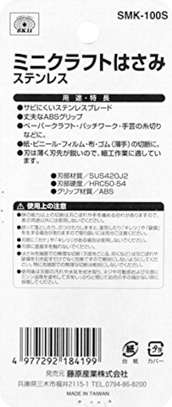 SK11 ミニクラフトはさみステンレス 6