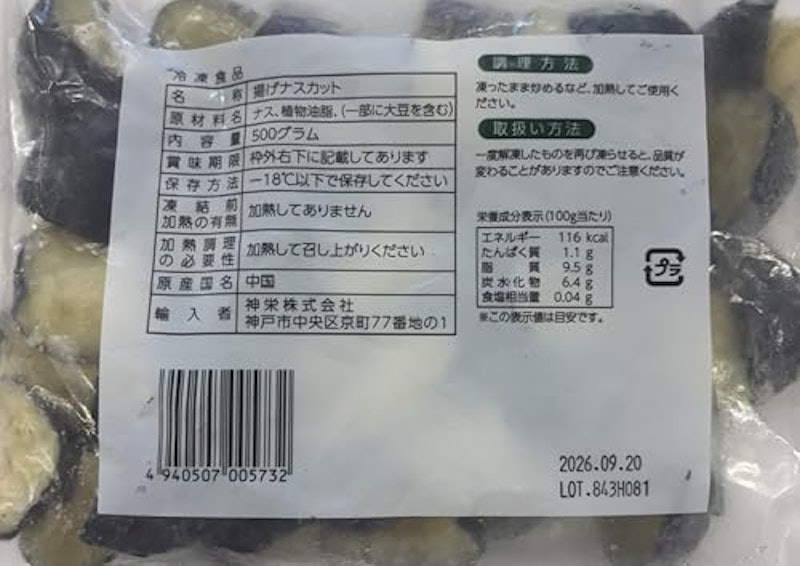 揚げナス乱切り 2