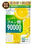 クエン酸サプリメントのおすすめ人気ランキング【2026年9月】 5
