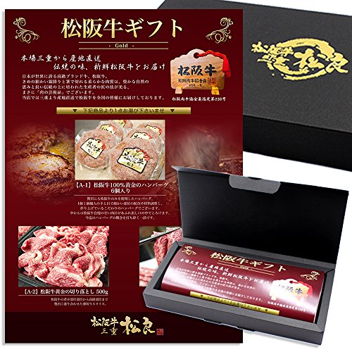 松阪牛 カタログギフト 1