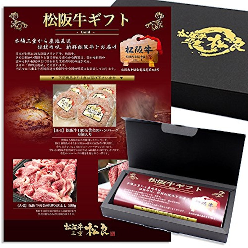 松阪牛 カタログギフト 1