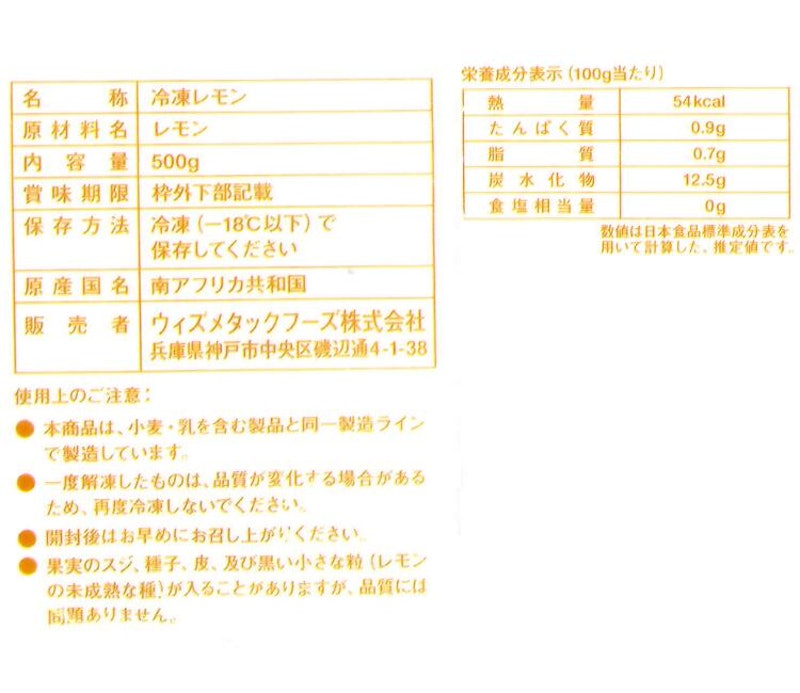 南アフリカ産冷凍レモン くし切り 2