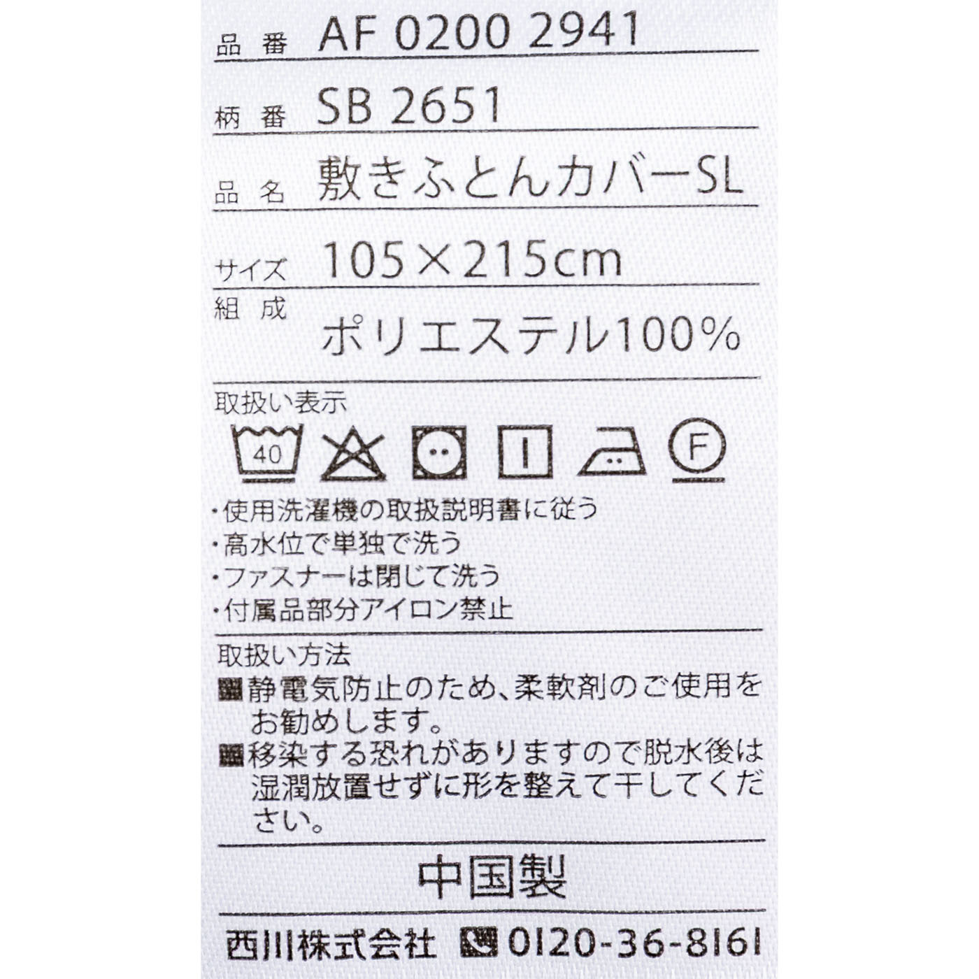 合繊布団セット 6点セット 8