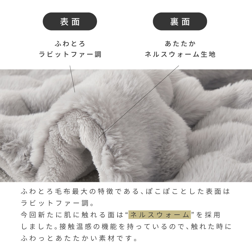 ふわとろ毛布 Air / AirPremium 7