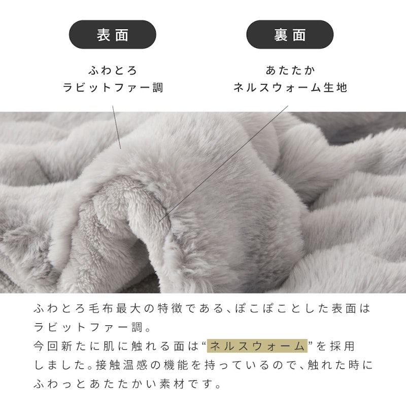 ふわとろ毛布 Air / AirPremium 7