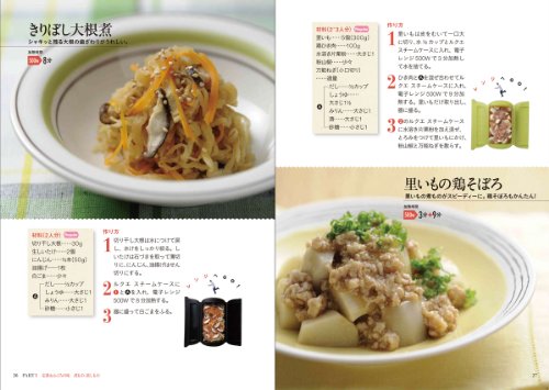 ルクエ スチームケースでかんたん和食レシピ  3