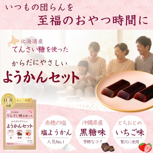 ミニ 羊羹 セット （塩/黒糖/いちご） 2