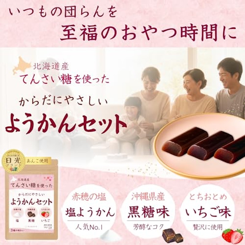 ミニ 羊羹 セット (塩/黒糖/いちご) 2