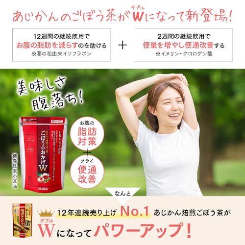 ごぼうのおかげW 3