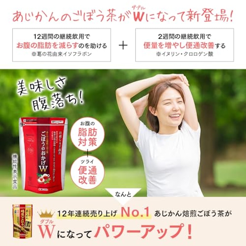 ごぼうのおかげW 3