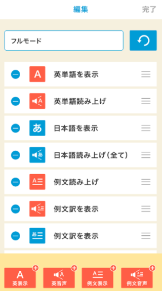ターゲットの友 英単語アプリ 5