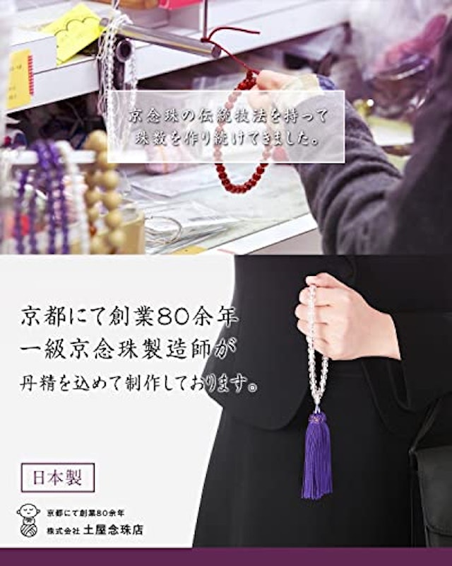数珠 2