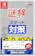イマジニア 謎検スマート対策 1