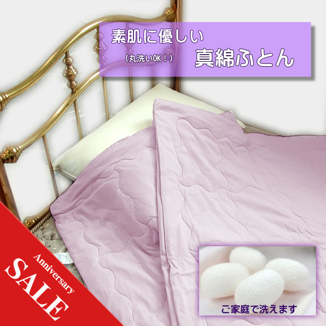 真綿肌掛けふとん 1