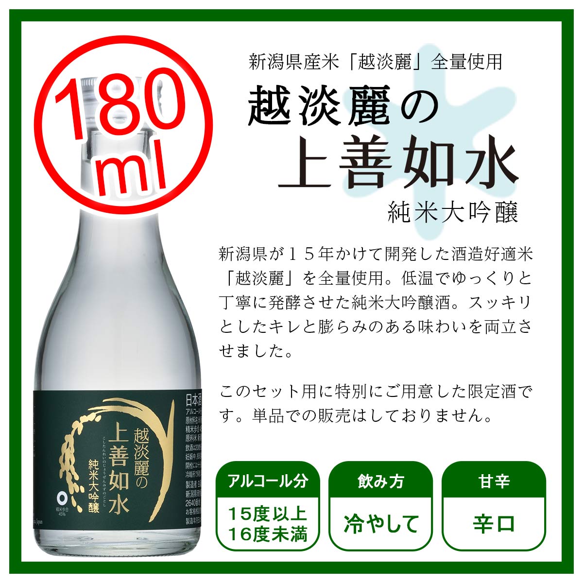 飲み比べセット 7