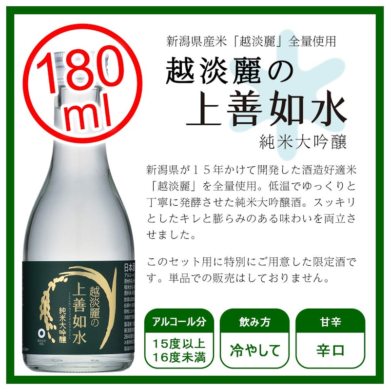 飲み比べセット 7