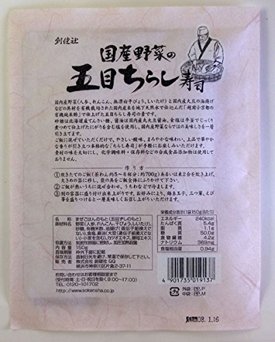 国産野菜の五目ちらし寿司 2