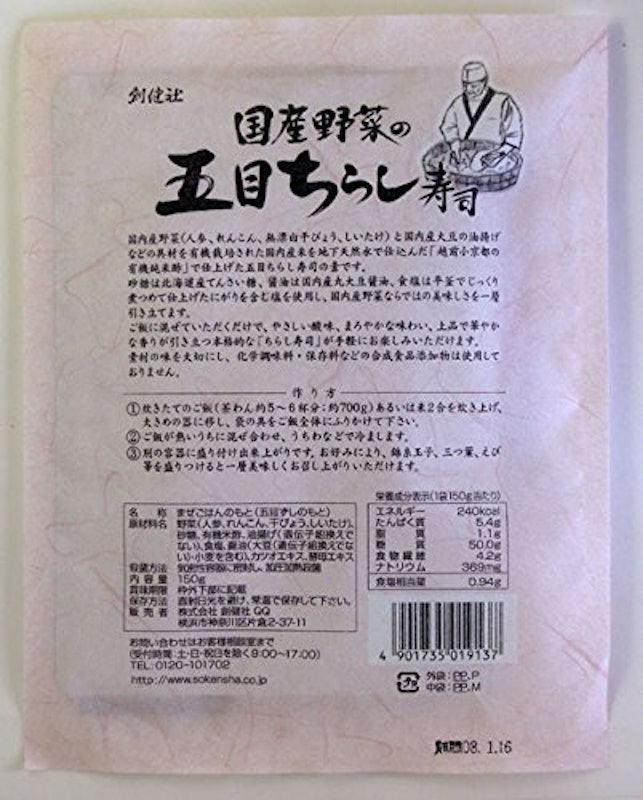 国産野菜の五目ちらし寿司 2