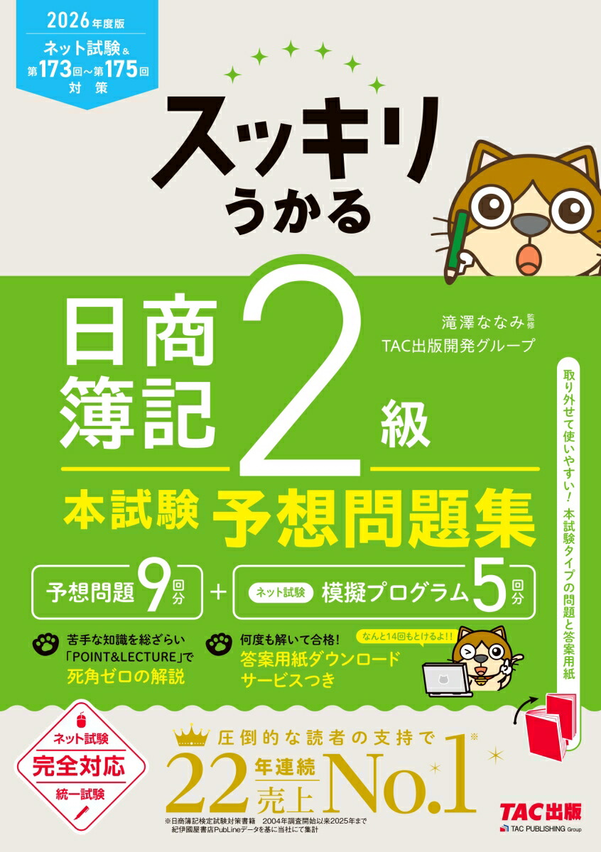 簿記2級のテキストのおすすめ人気ランキング【2026年10月】 2