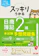 TAC出版 2026年度版 スッキリうかる日商簿記2級本試験予想問題集 1