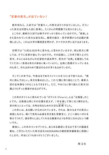 大学入試問題集 関正生の英語長文ポラリス 1 標準レベル 4