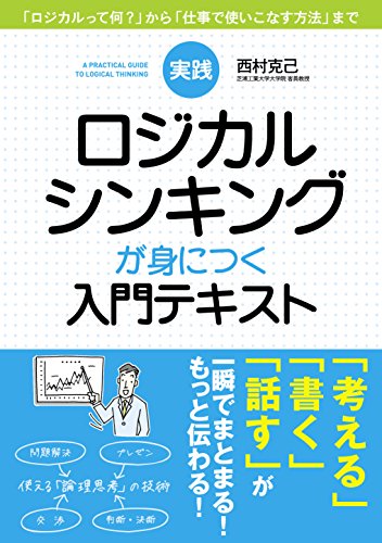 ロジカルシンキングの本のおすすめ人気ランキング【2025年