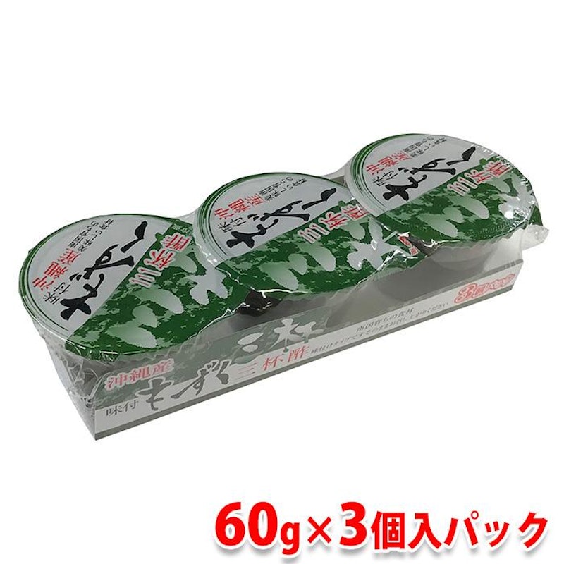 沖縄産味付もずく 三杯酢 60g×3個入り 1