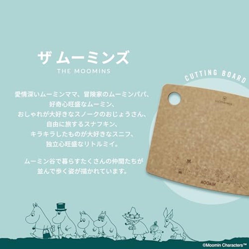 カッティングボード ザ ムーミンズ ブラウン 2