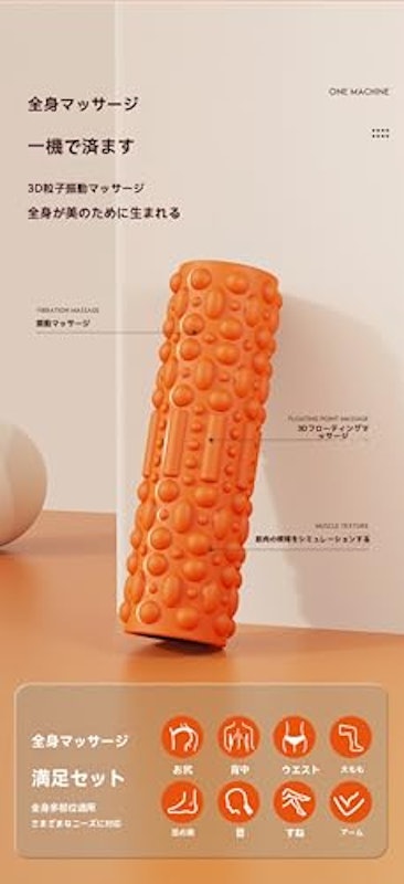 電動フォームローラー 2