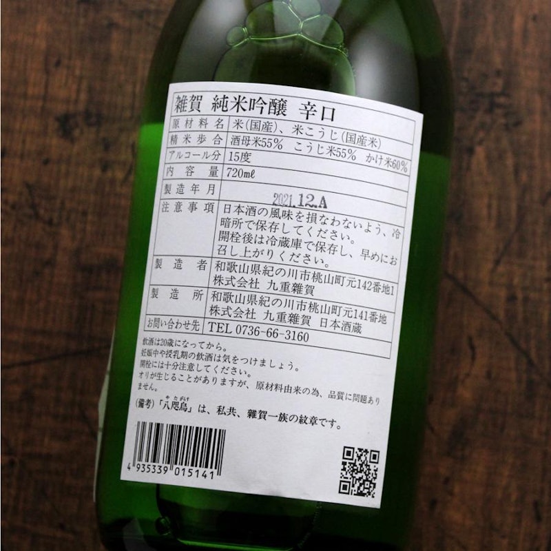 純米吟醸 2