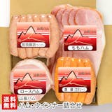 山長ハム通販のおすすめ人気ランキング【2026年5月】 4