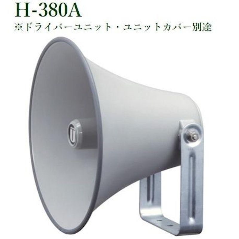 スタンダードセパレートホーン 1