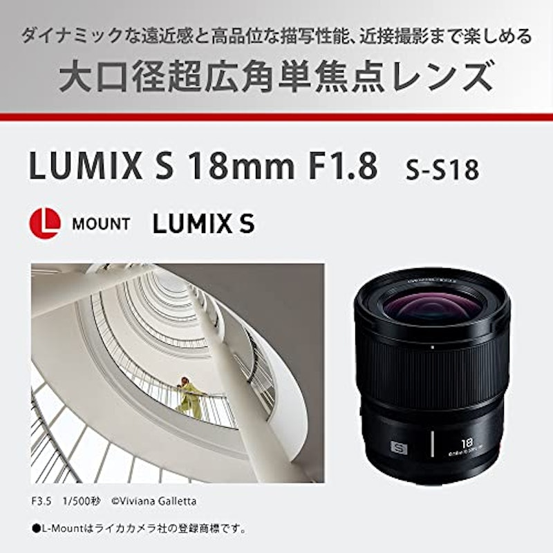 LUMIX S 18mm F1.8 2