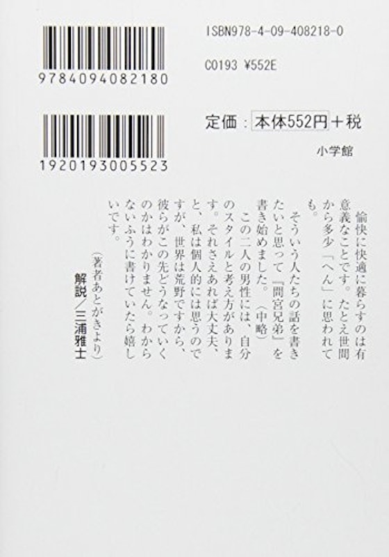 間宮兄弟 2