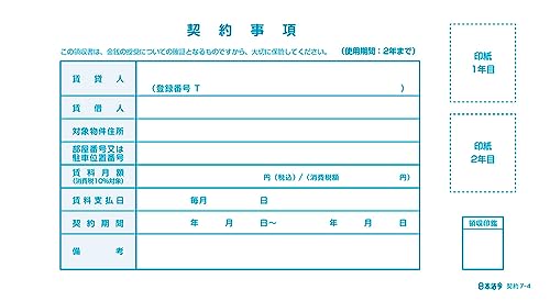 賃料領収書（2年用） 3