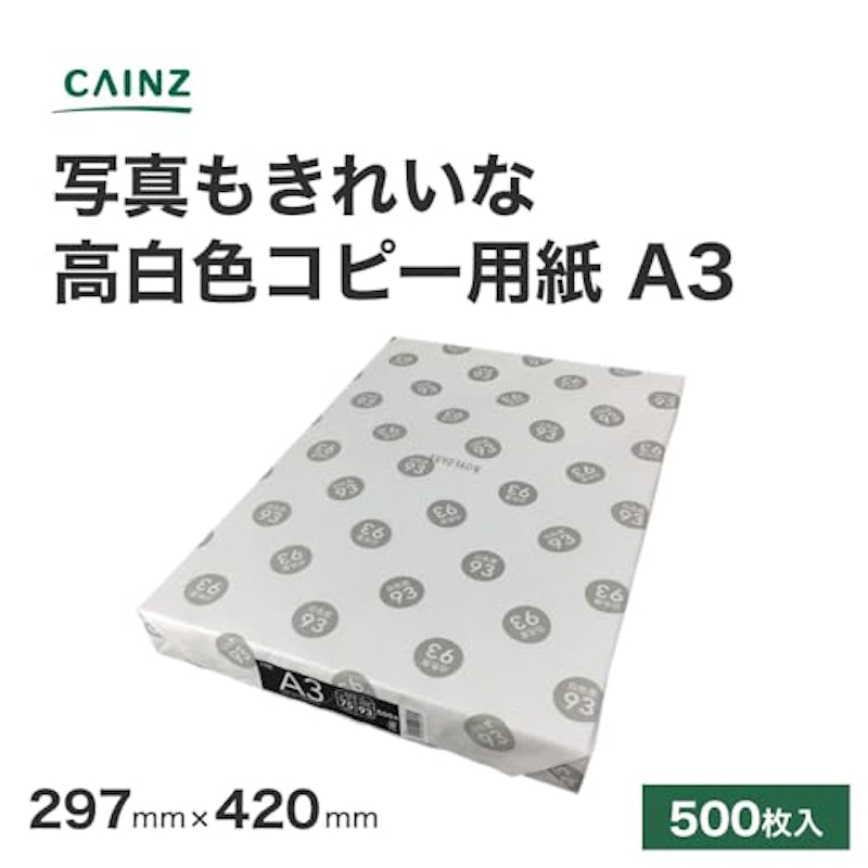 写真もきれいな高白色コピー用紙 3