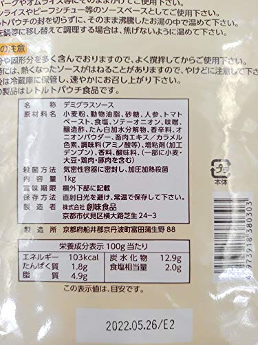 創味のデミグラスソース 3