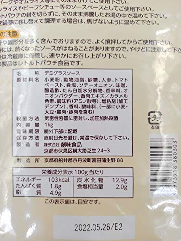 創味のデミグラスソース 3