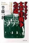 22年 戦争の本 日本の近現代史 のおすすめ人気ランキング50選 Mybest