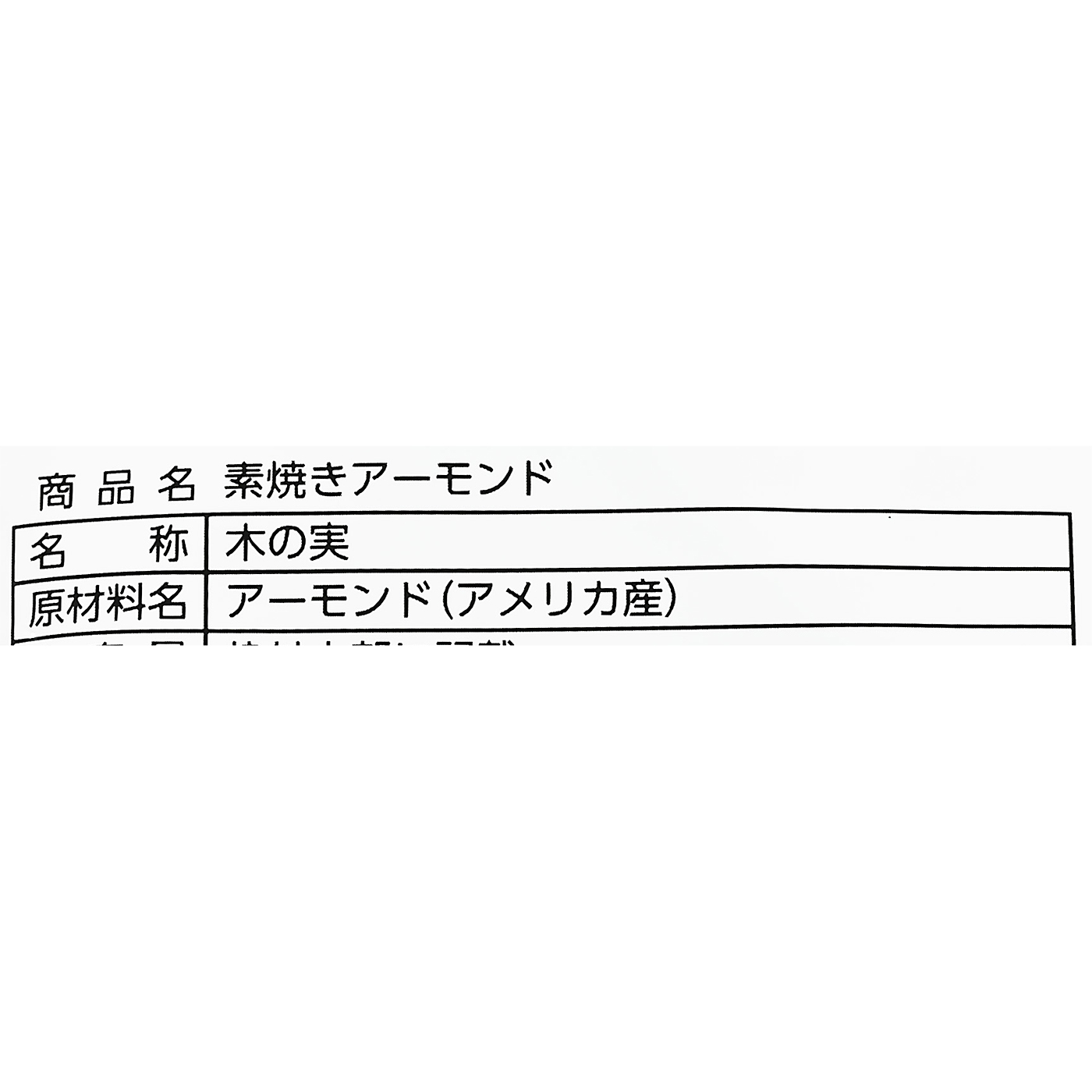 味源 自然の館 素焼きアーモンドの口コミ・評判を元に検証してメリット・デメリットを徹底レビュー 4
