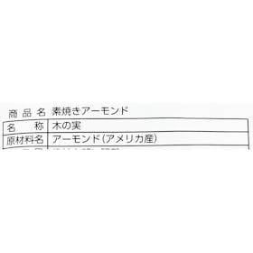 味源 自然の館 素焼きアーモンドの口コミ・評判を元に検証してメリット・デメリットを徹底レビュー 4